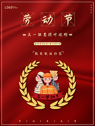 5.1勞動節快樂手繪海報
