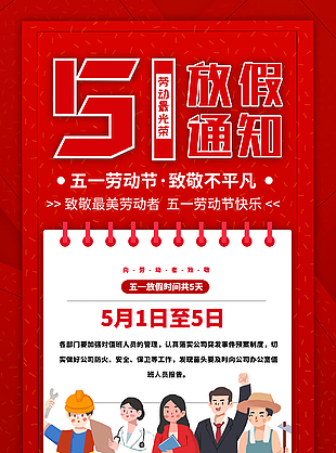 五一劳动节最光荣宣传海报设计