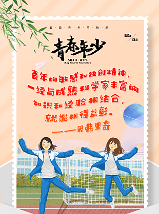 青春校園海報
