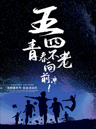 五四青年節素材大全
