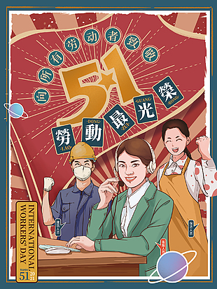 五一劳动节手绘海报设计