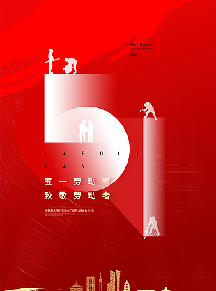 五一勞動(dòng)節(jié)促銷海報(bào)