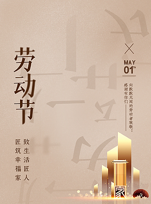 劳动节优惠促销海报设计