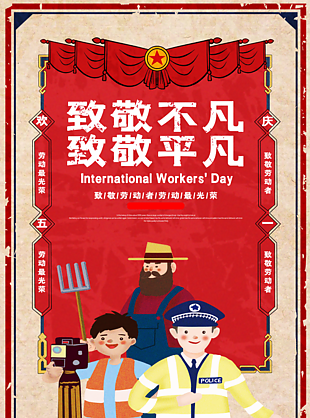 致敬勞動(dòng)節(jié)節(jié)日海報(bào)