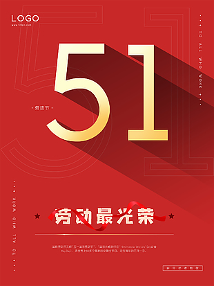 五一优惠促销节日海报