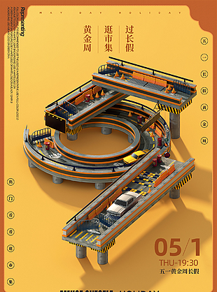 勞動節(jié)五一創(chuàng)意海報