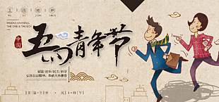 五四愛國熱血海報