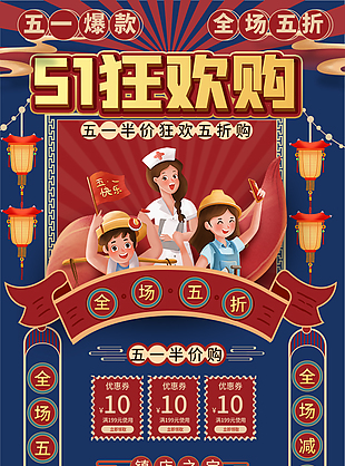 五一店鋪首頁