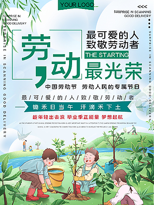 劳动最光荣创意海报