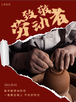 致敬勞動節(jié)創(chuàng)意海報