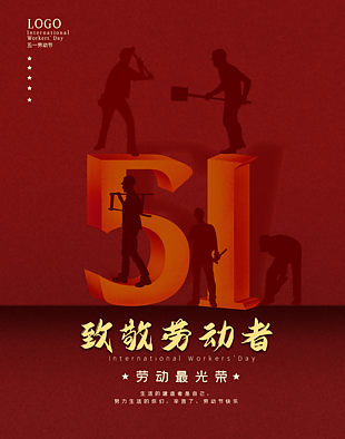 致敬勞動者節日海報