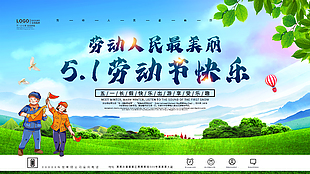 5.1創意節日展板設計