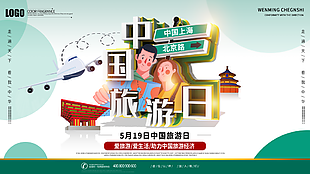 2022中國旅游日宣傳展板
