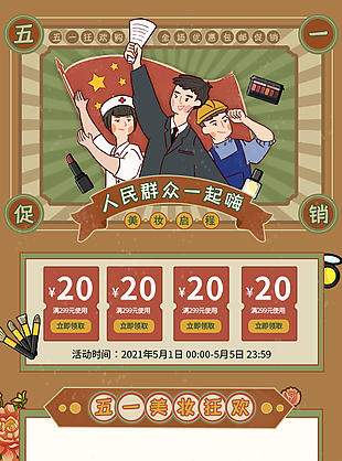 五一電商店鋪首頁