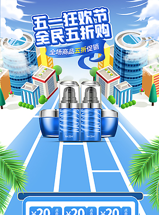 五一电商节界面模板
