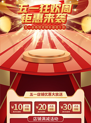 五一电商促销首页