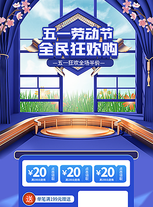 五一特惠促销模板
