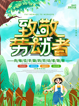 致敬劳动者创意五一海报