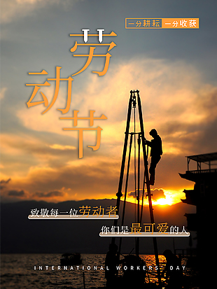 创意五一劳动节节日海报