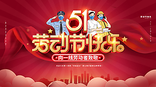 劳动节快乐创意展板