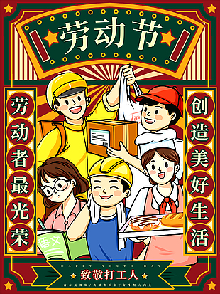 复古手绘劳动节创意海报