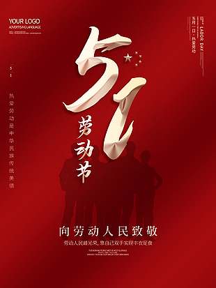 创意劳动节海报设计