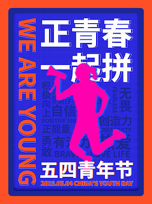 54五四青年節(jié)創(chuàng)意素材