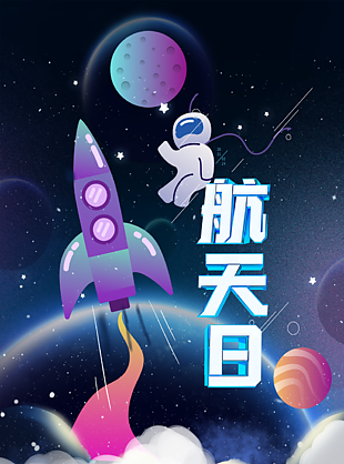 航天卡通宣傳海報