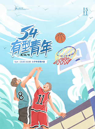 54青春运动素材