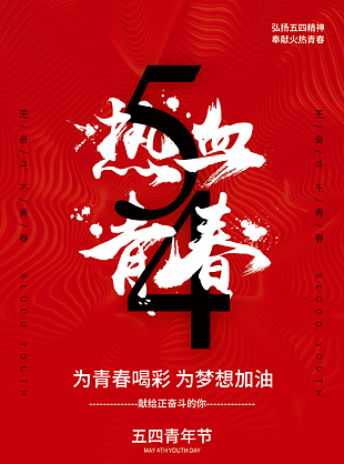 54热血青春素材模板