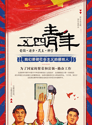 五四青年素材大全