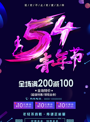 54青年奋斗精神宣传素材
