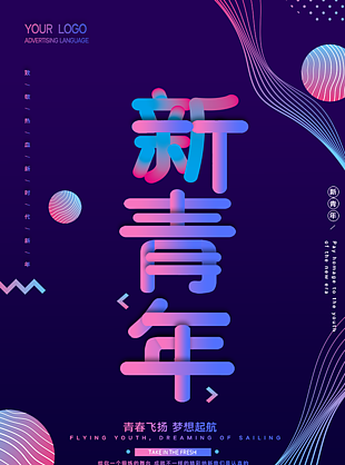 五四新青年愛國海報(bào)