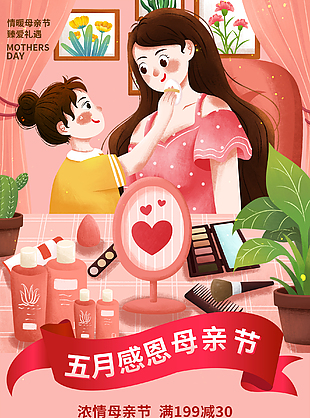 母親節母女手繪插畫海報