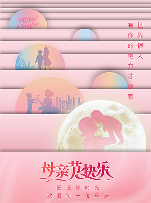 母親節快樂宣傳海報設計