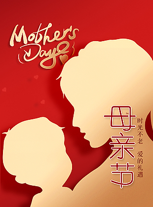 母親節母子親情海報設計
