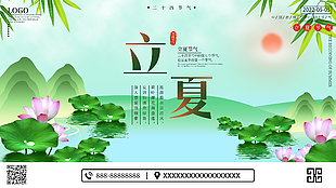 立夏节气节日展板