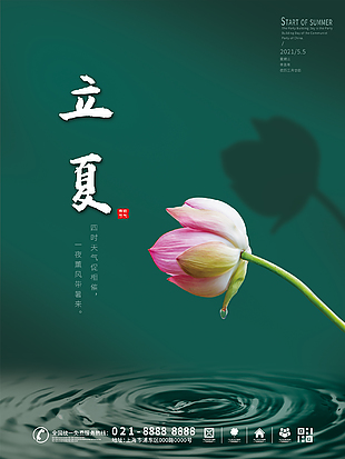 二十四节气立夏图片