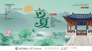24節氣立夏素材