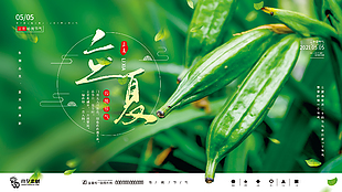 立夏綠色展板設計