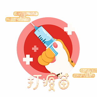 2022虎年可愛卡通打疫苗圖案