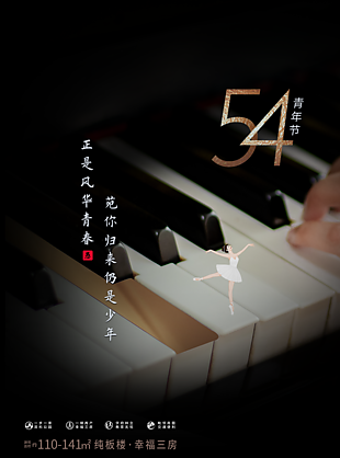 54青年节
