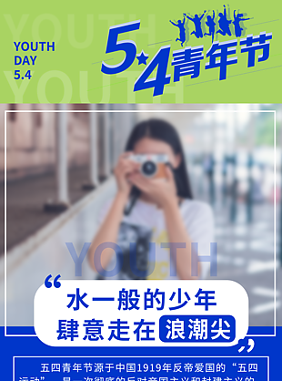 54青年节模板素材