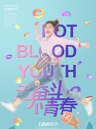 五四奋斗青春