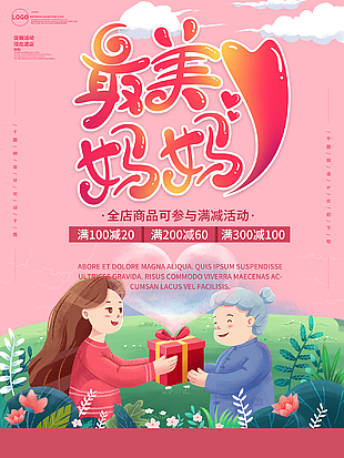 母亲节活动打折创意海报