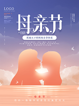母亲节打折活动海报设计