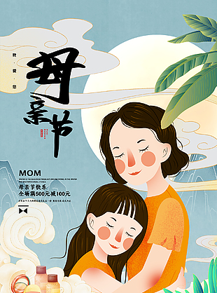 母親節手繪母女創意海報