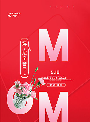 母亲节创意活动促销海报