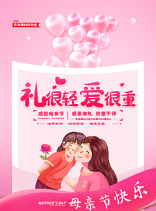 母亲节情意活动宣传海报
