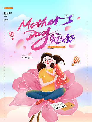 母親節母子手繪插畫海報